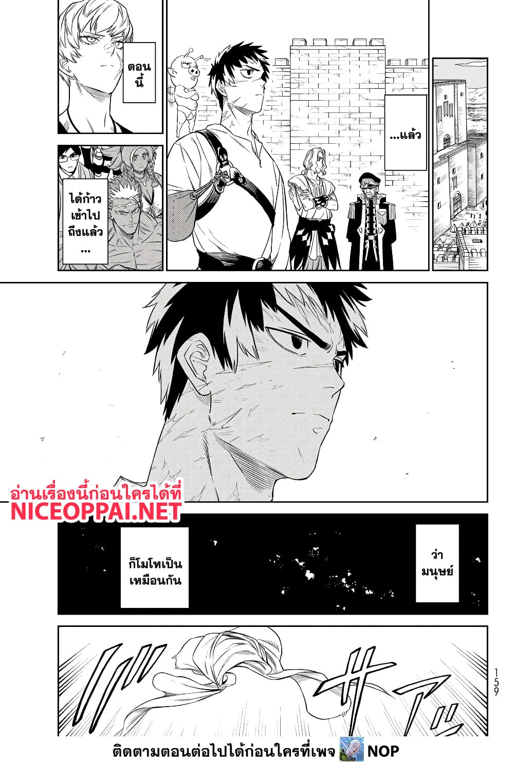 Versus 9-เผ่าคนยักษ์กับมนุษยชาติใหม่ (ครึ่งแรก)