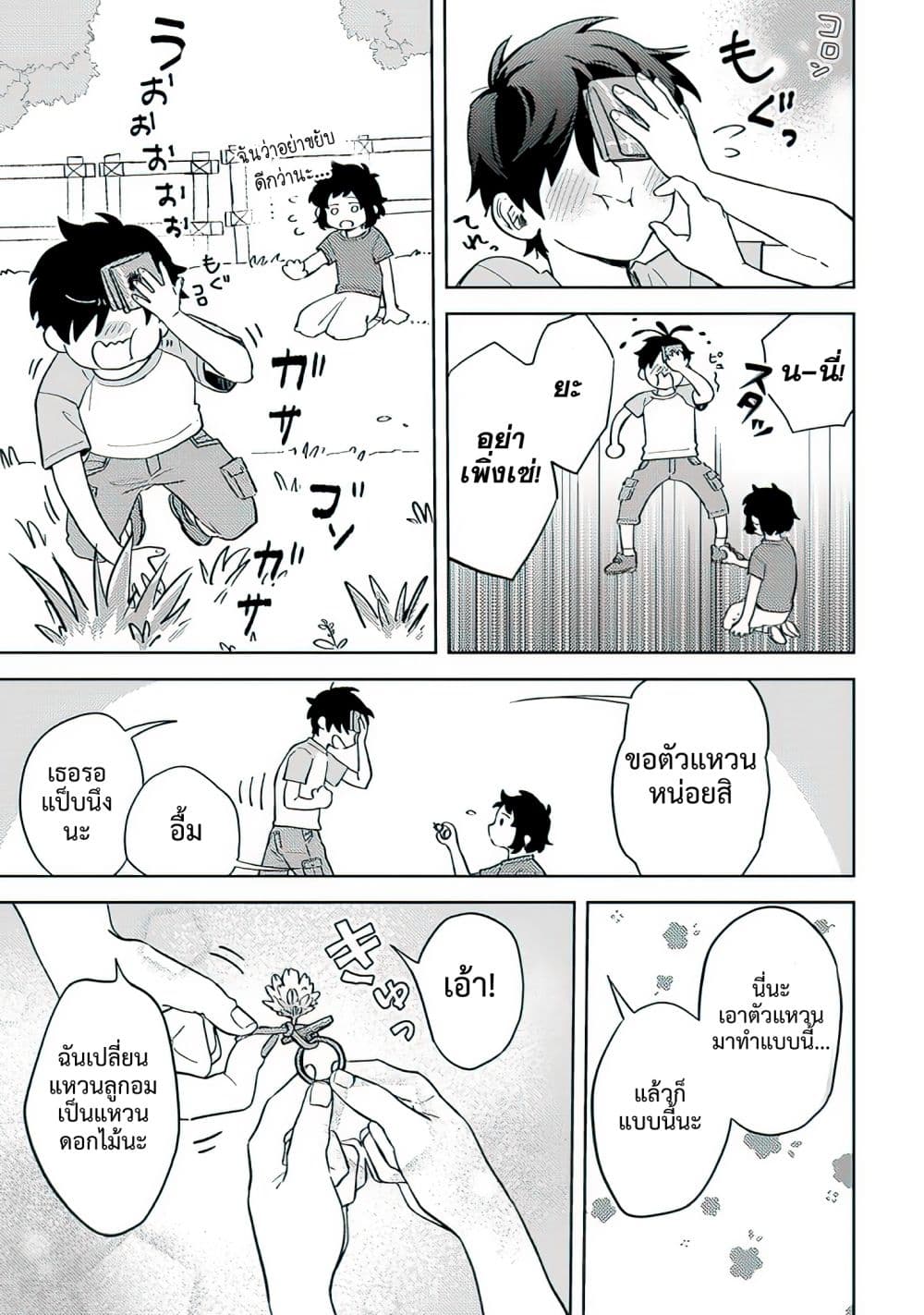 Kamibukuro-kun wa Koishiteru ถุงกระดาษคุงมีรัก 6-6