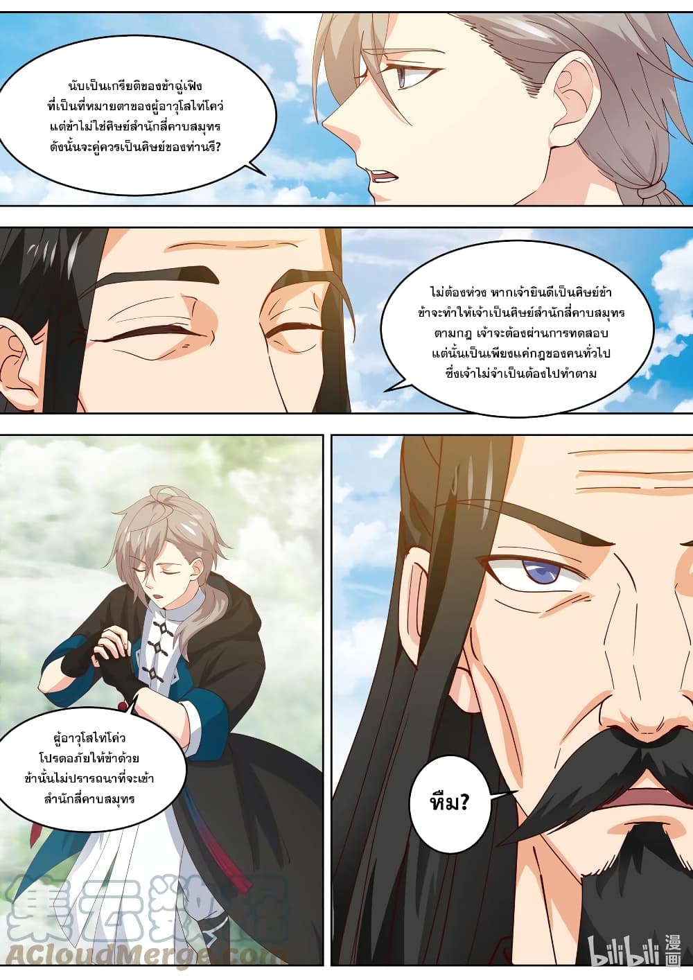 Martial God Asura 424-ไท่โค่ว ผู้แปลกประหลาด