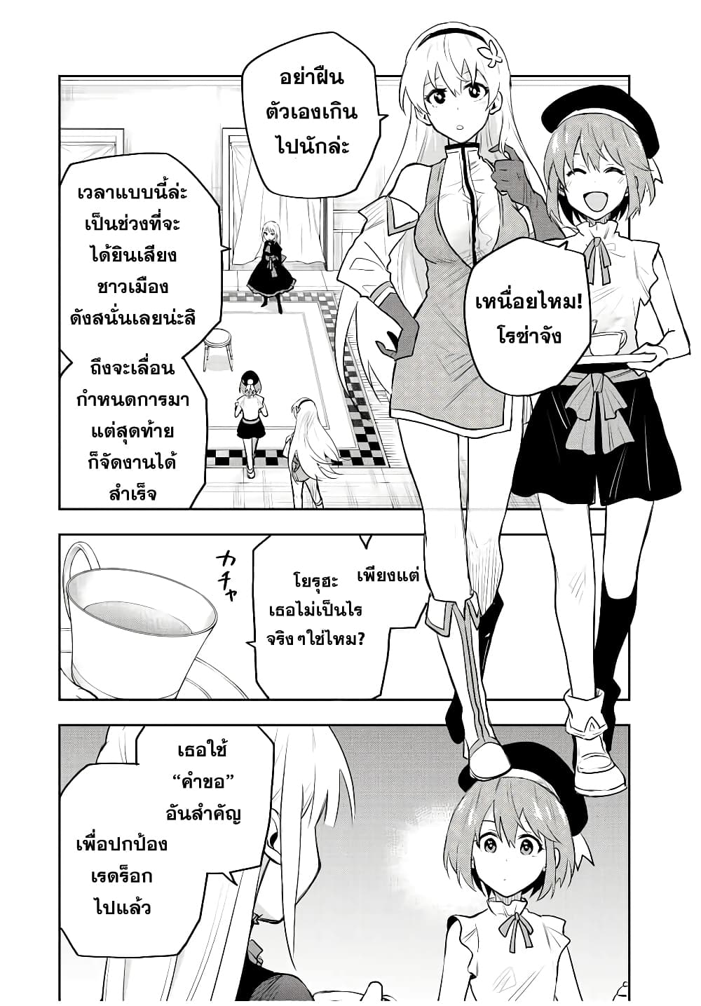 Mikata ga Yowa Sugite Hojo Mahou ni Toushite ita Kyuutei Mahou shi, Tsuihou Sarete Saikyou wo Mezasu 80-80
