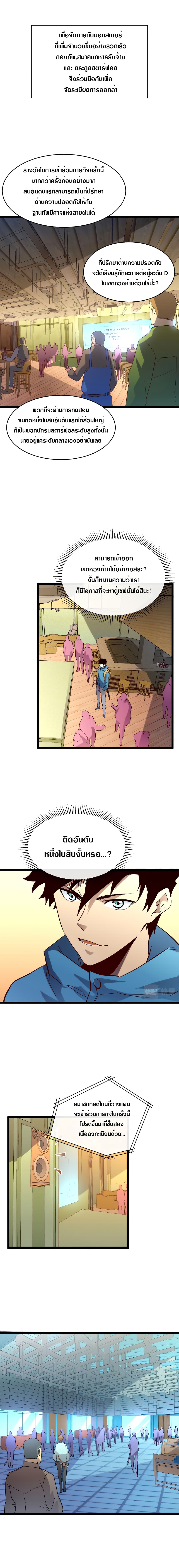 Rise From The Rubble เศษซากวันสิ้นโลก 21-21