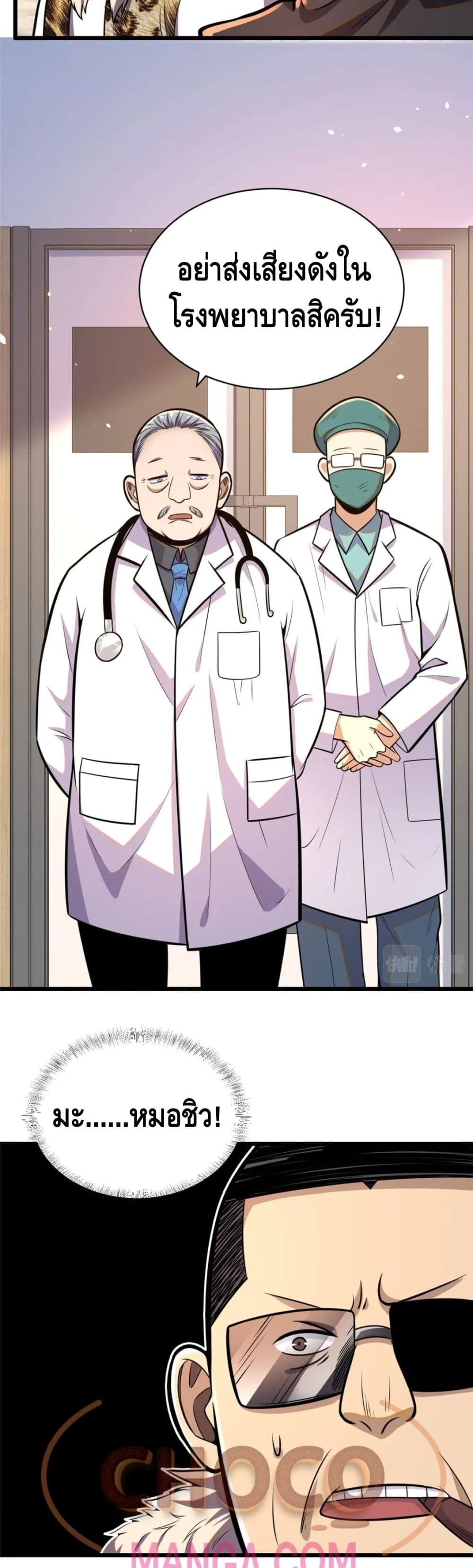 The Best Medical God In The City 24-24