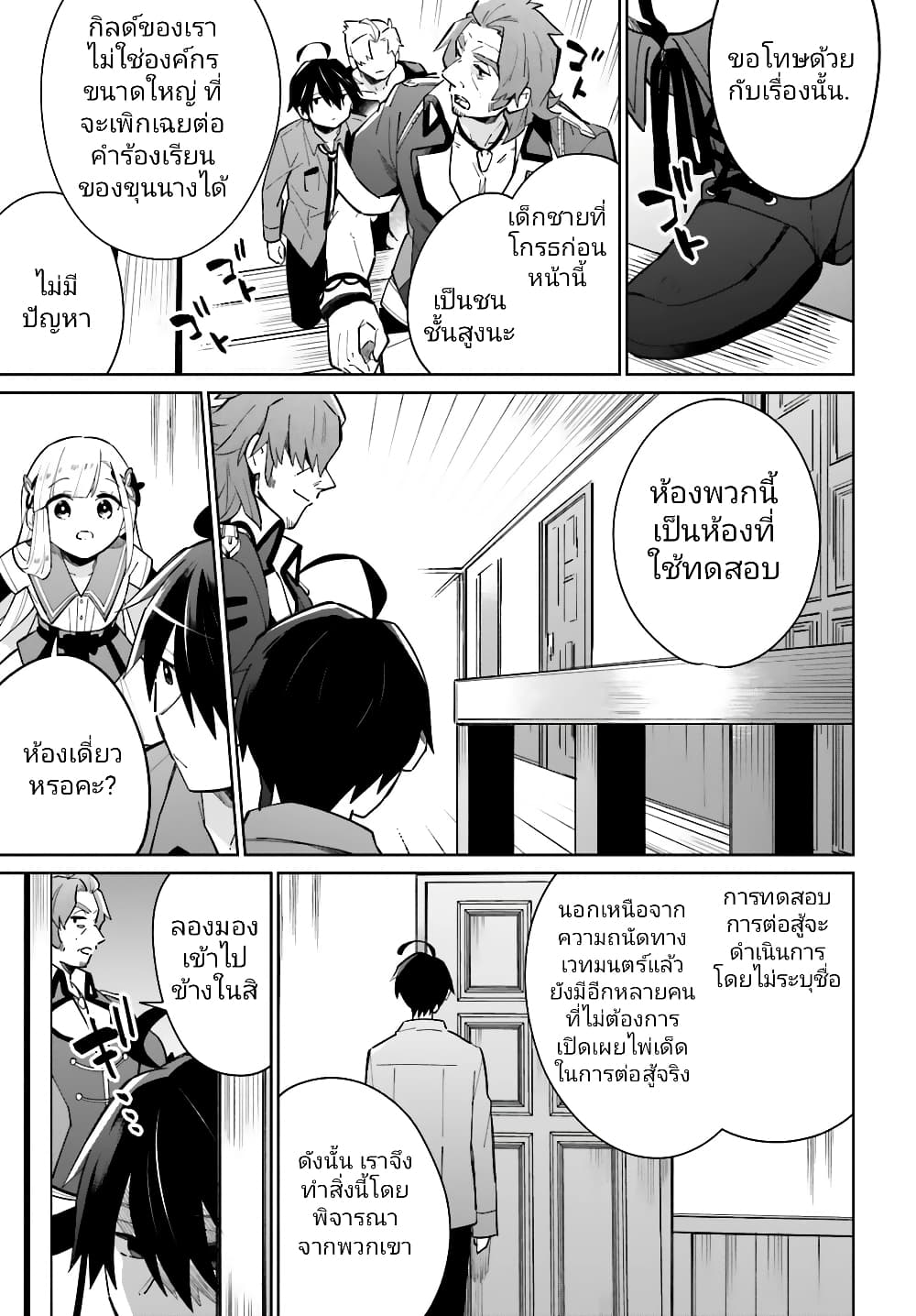 Kage no Eiyuu no Nichijou-tan ชีวิตประจำวันของผู้กล้าเงาสุดแกร่ง 12-12