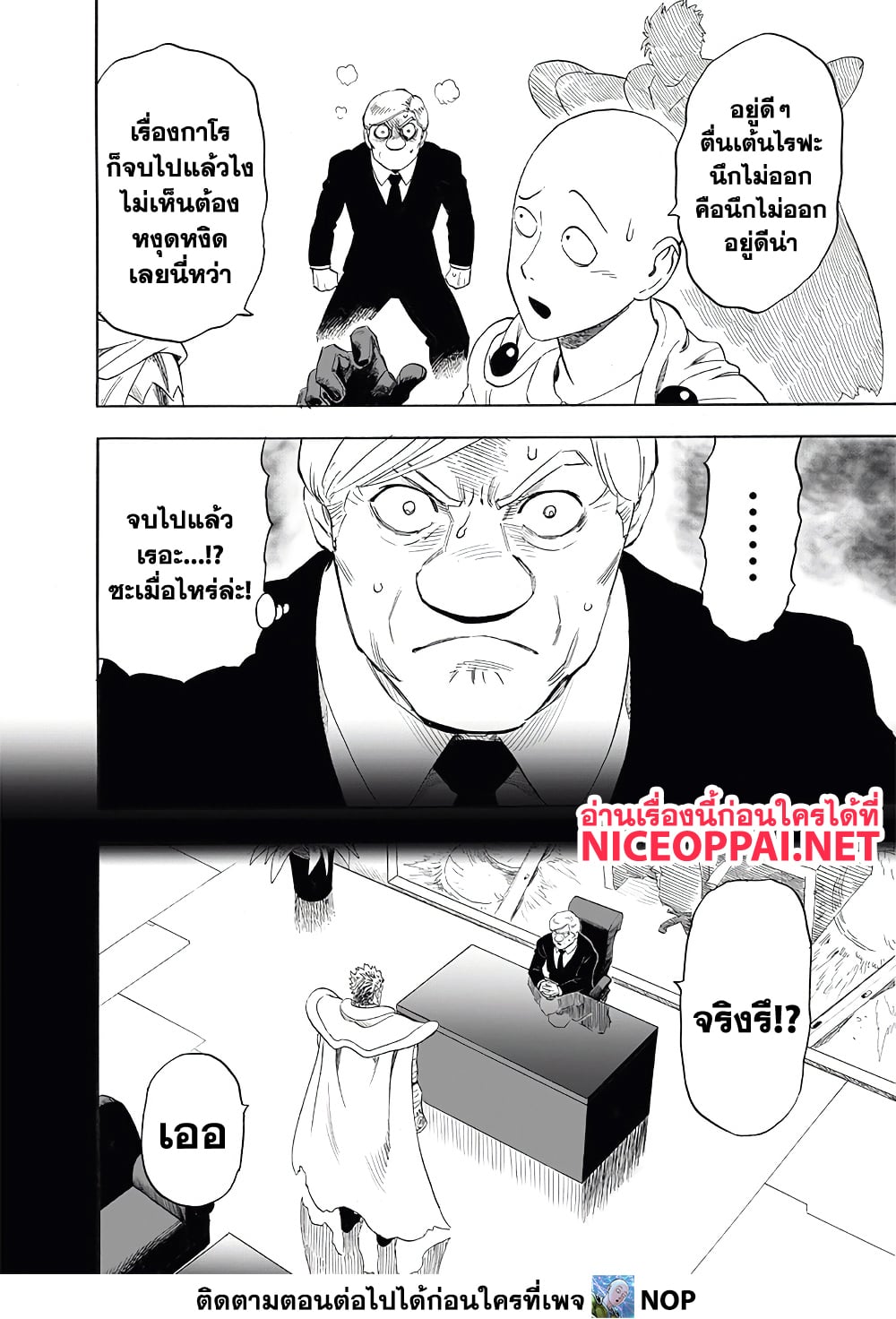 One Punch Man 195-กลุ่มเท็นนิน