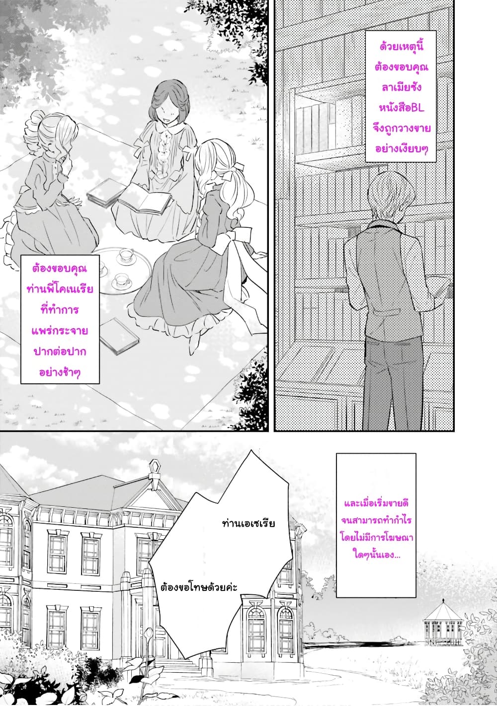 The Villainous Daughter's Lazy Sigh 4-4