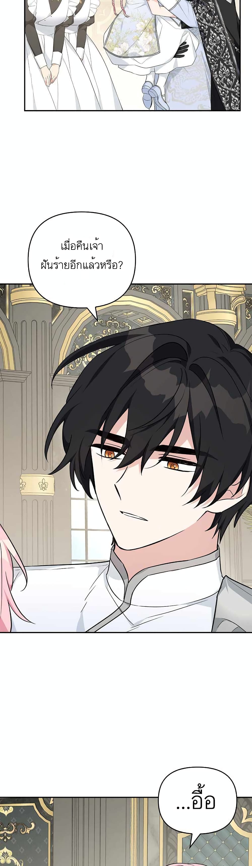 The Youngest Daughter of the Villainous Duke 26-26