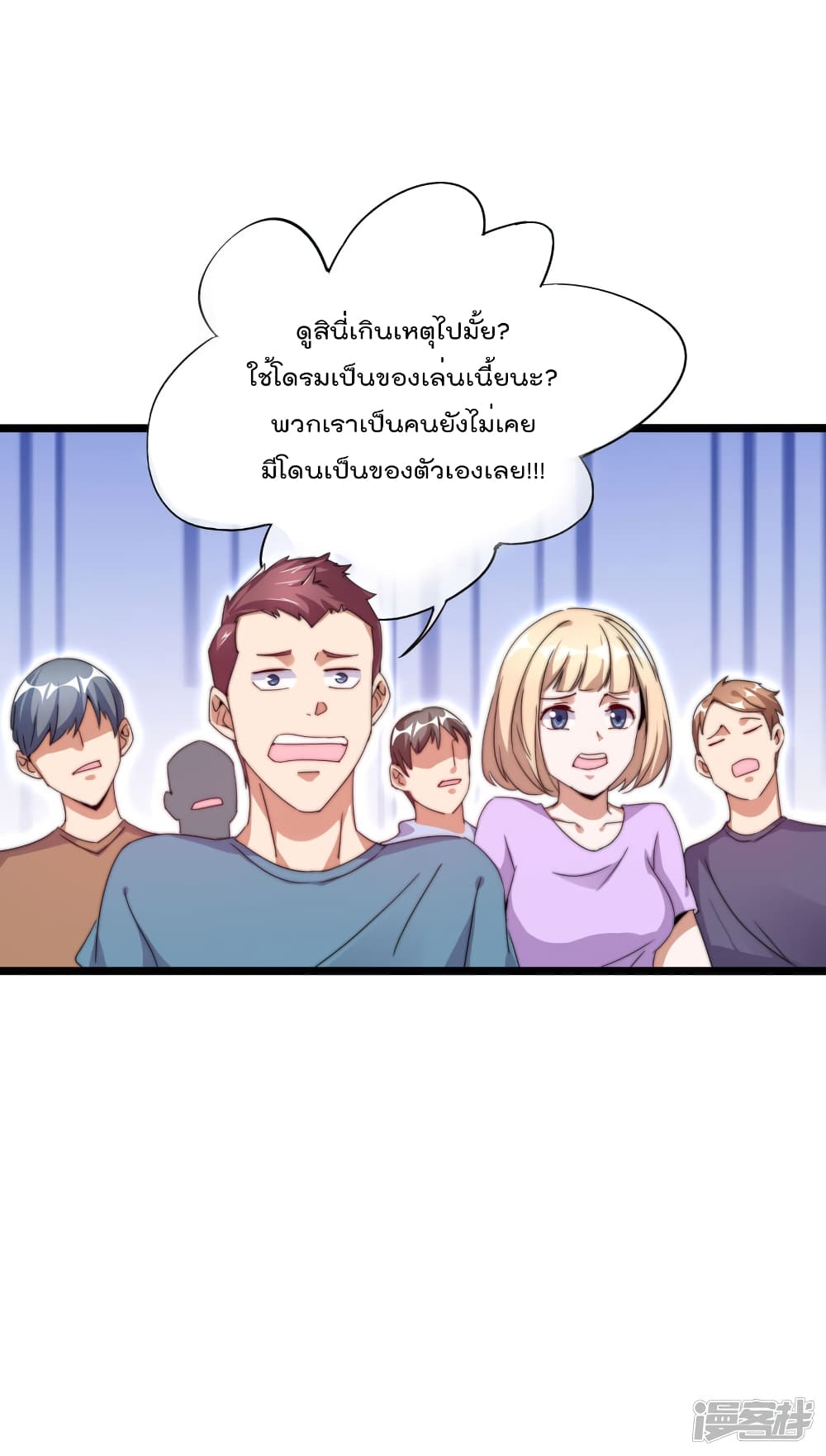 I am The Richest  in The World ข้านี่แหละจะรวยที่สุดในโลก! 127-127