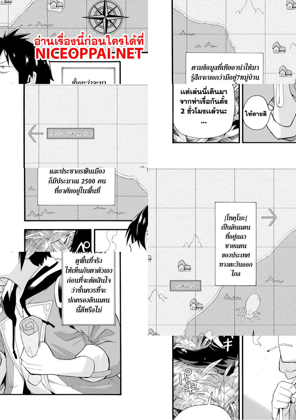 Ikusei Skill wa Mou Iranai to Yuusha Party o Kaiko Sareta no de, Taishoku Kingawari ni Moratta "Ryouchi" o Tsuyoku Shitemiru - ประเทศมหาอำนาจ - 2