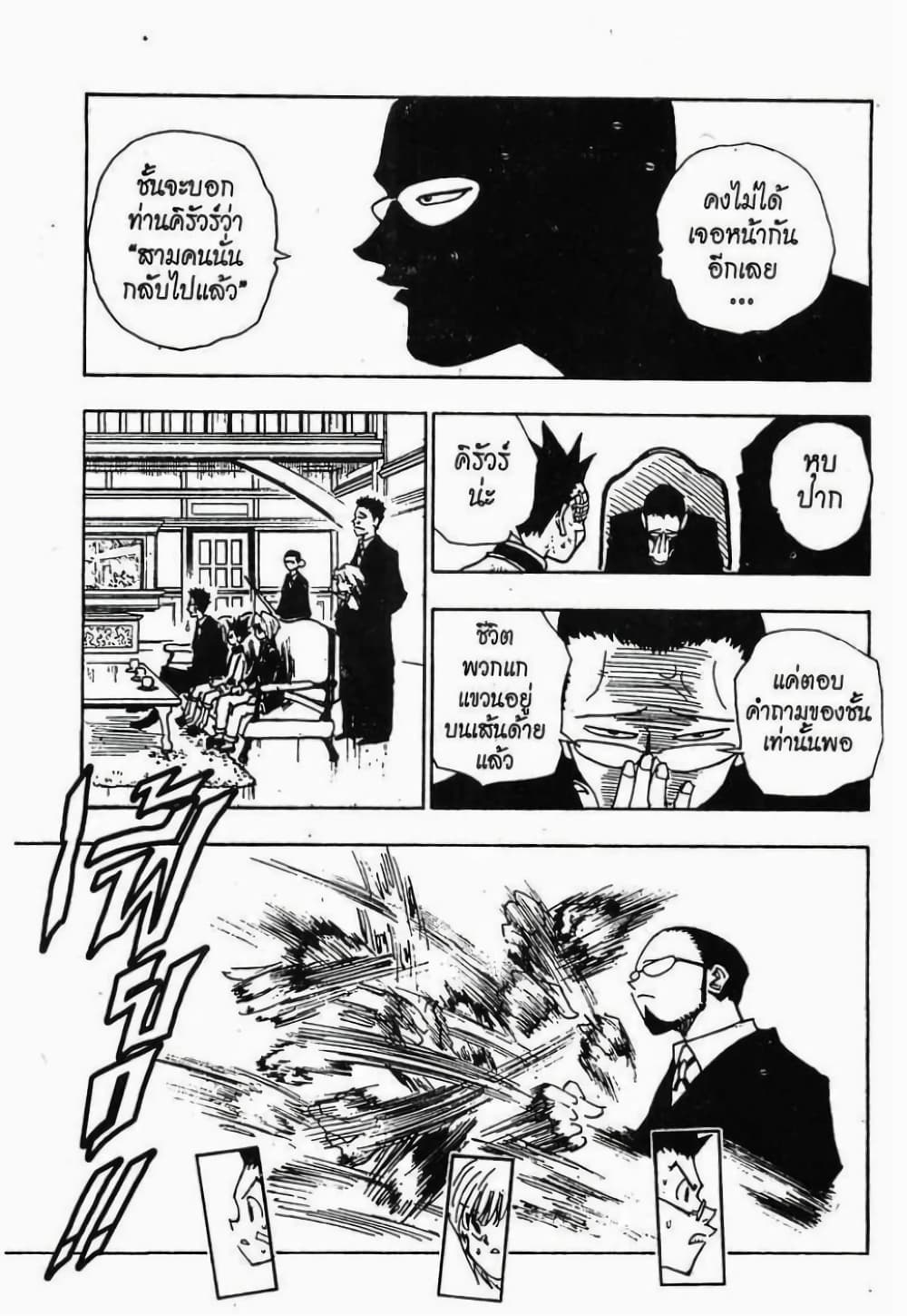 Hunter X Hunter 43-43