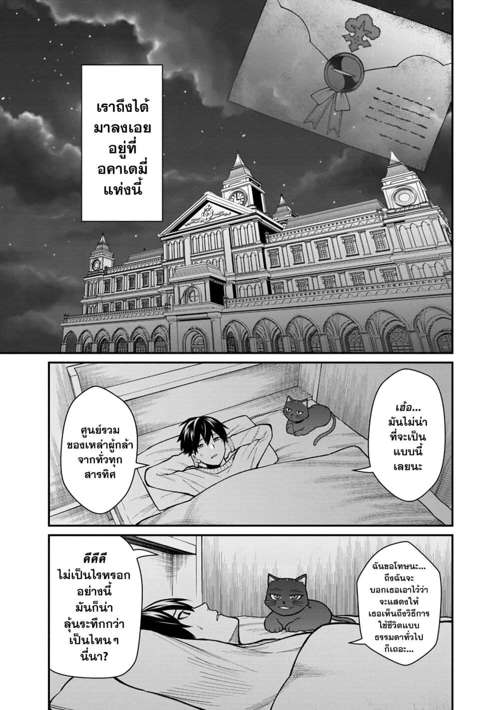 Saikyou no Maou ni Kitaerareta Yuusha Isekai Kikanshatati no Gakuen de Musou Suru 3.2-3.2