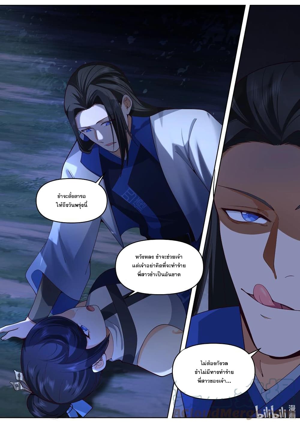 Martial God Asura 496-เพื่อน้องชาย