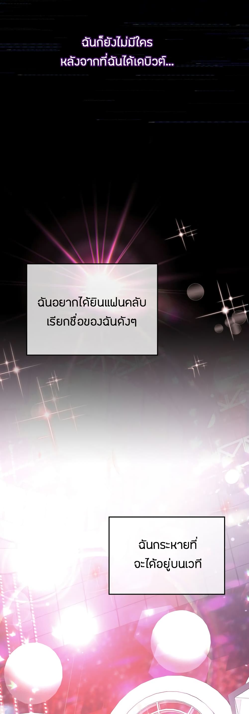 My Second Life as an Idol 0-0