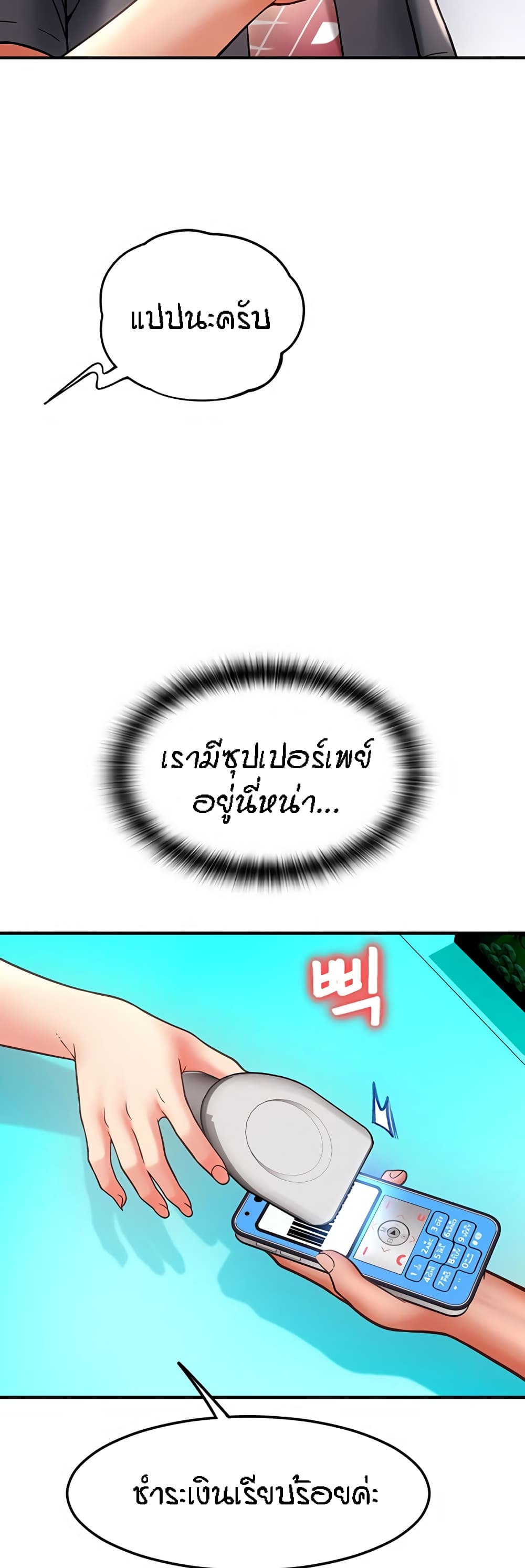 Pay with Sperm Pay 2-2