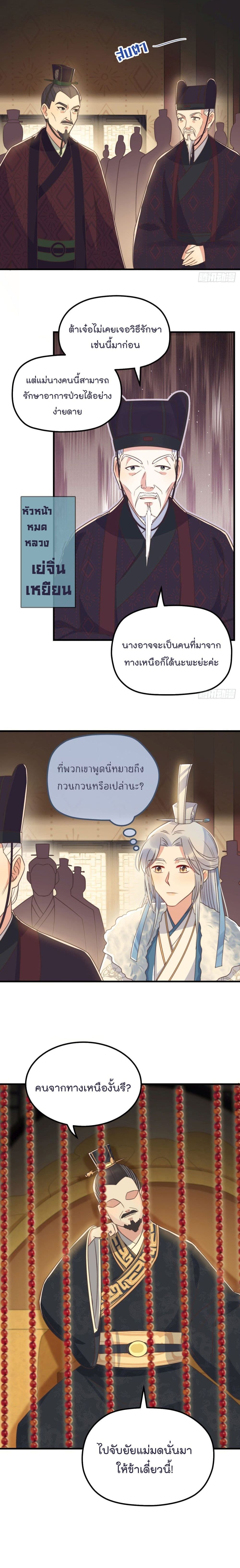 Romantic Games for Couples! เกมส์รักมัดใจองค์ชาย 22-22