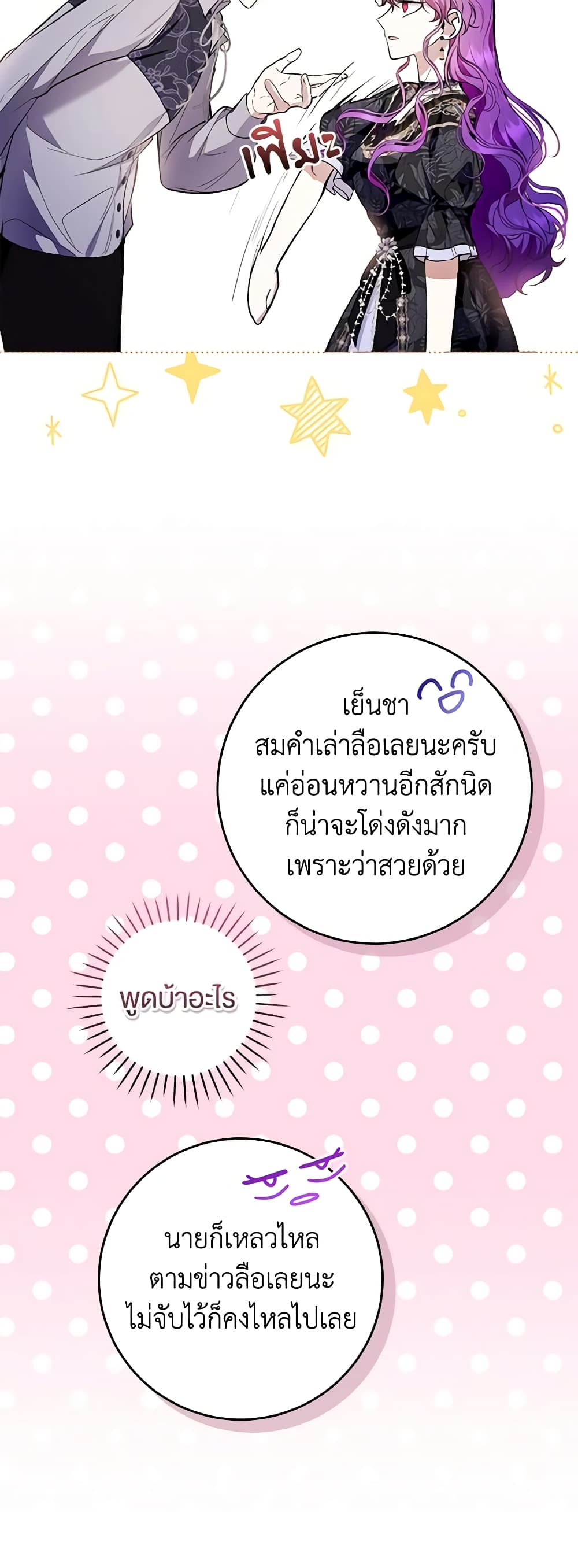 What’s Wrong With Being the Villainess 45-จบSS1