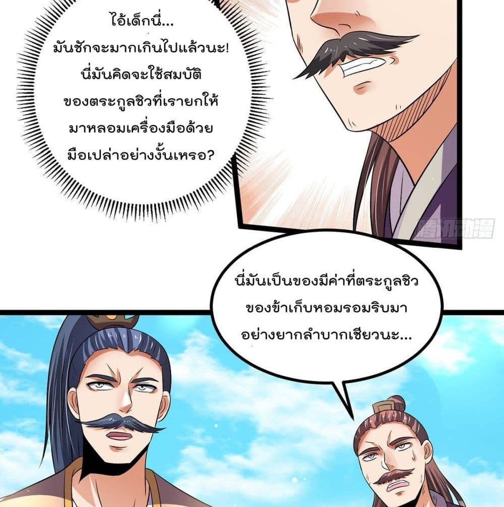 Immortal King of City ราชาอมตะแห่งนคร 194-194