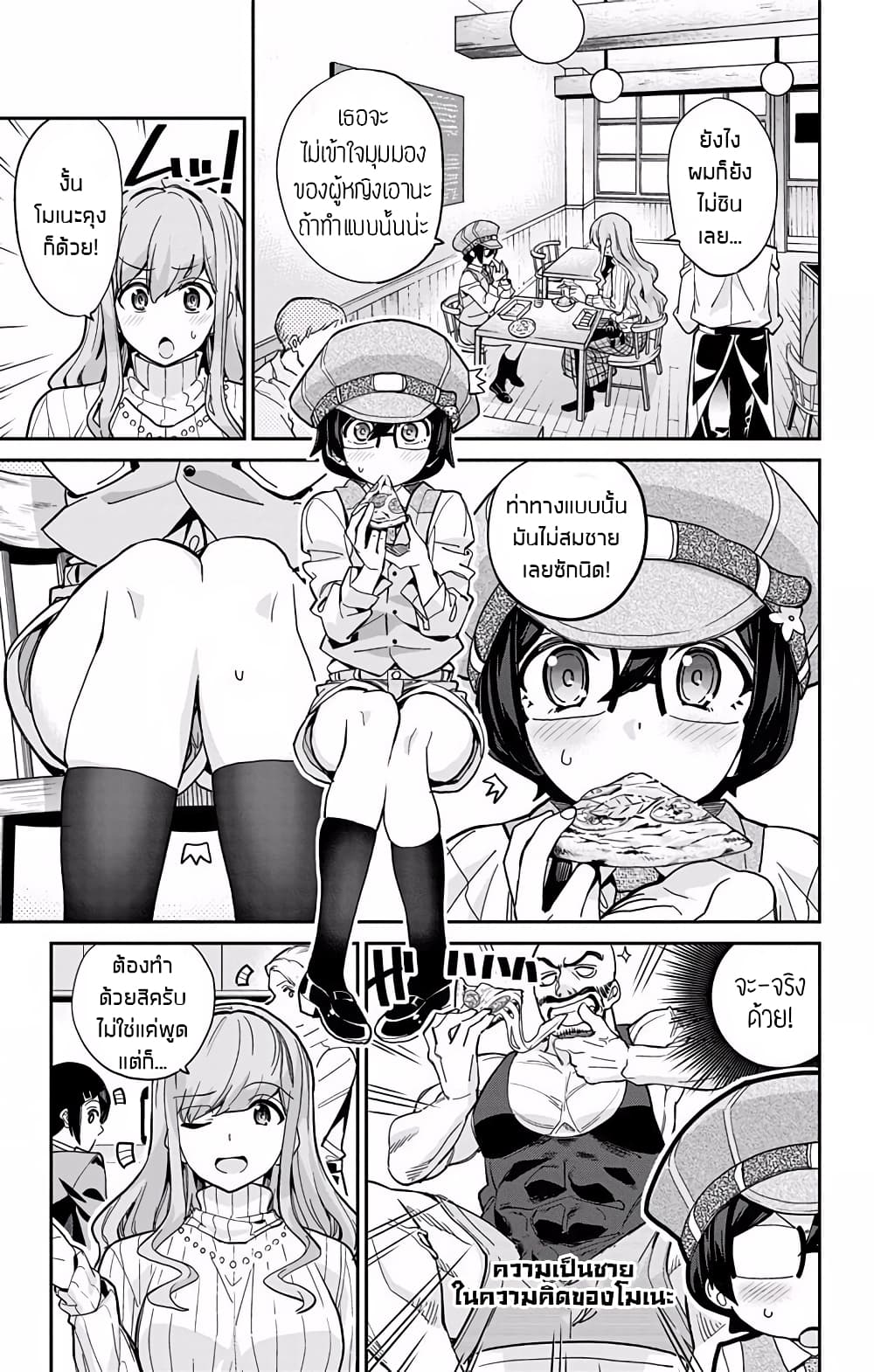 Mone-san no Majime Sugiru Tsukiaikata ความสัมพันธ์ที่จริงจังเกินไปของคุณโมเนะ 6-สลับเพศ
