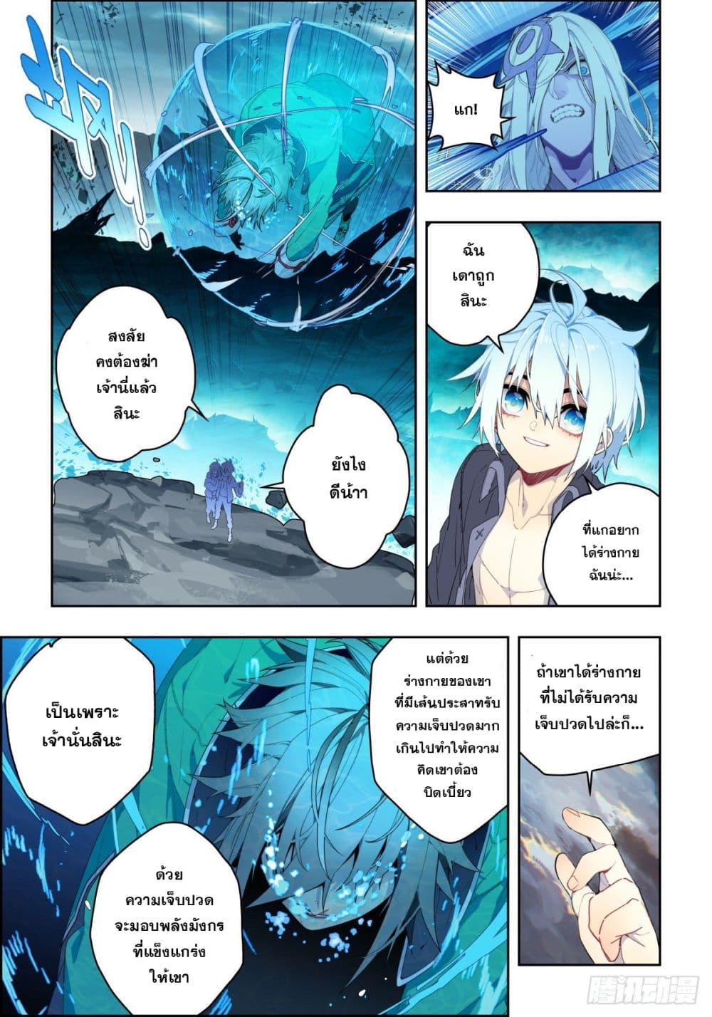 X - Epoch of the Dragon ยุคสมัยแห่งมังกร 100-100