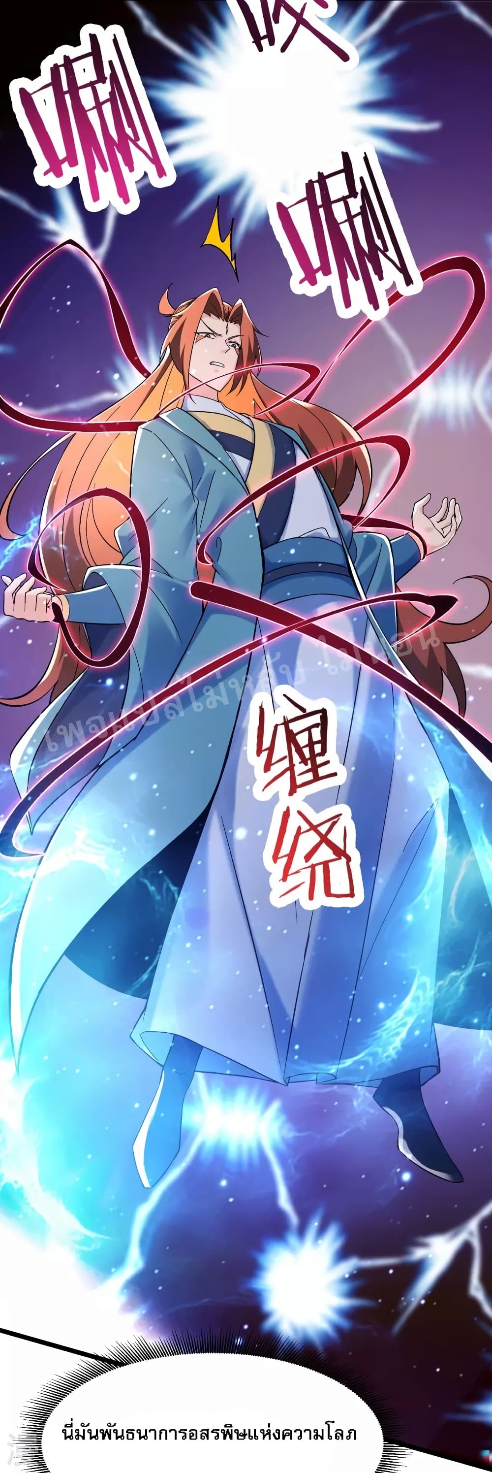 My Harem is All Female Students ฮาเร็มของข้ามีแต่ลูกศิษย์หญิงทั้งนั้น 126-126