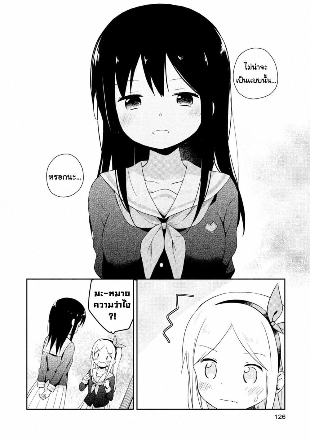 Mirai no Fu Fu Desu Kedo? 19-ความปรารถนา