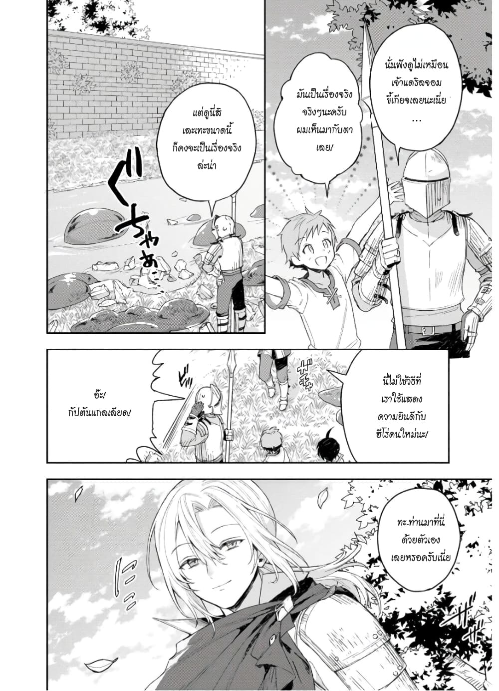 I Was the Weakest of the Four Heavenly Kings 5-5