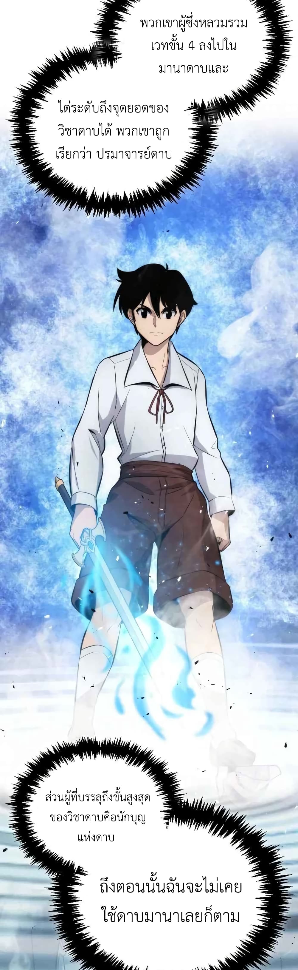 9th Class Sword Master: The Guardian of the Sword 6-6