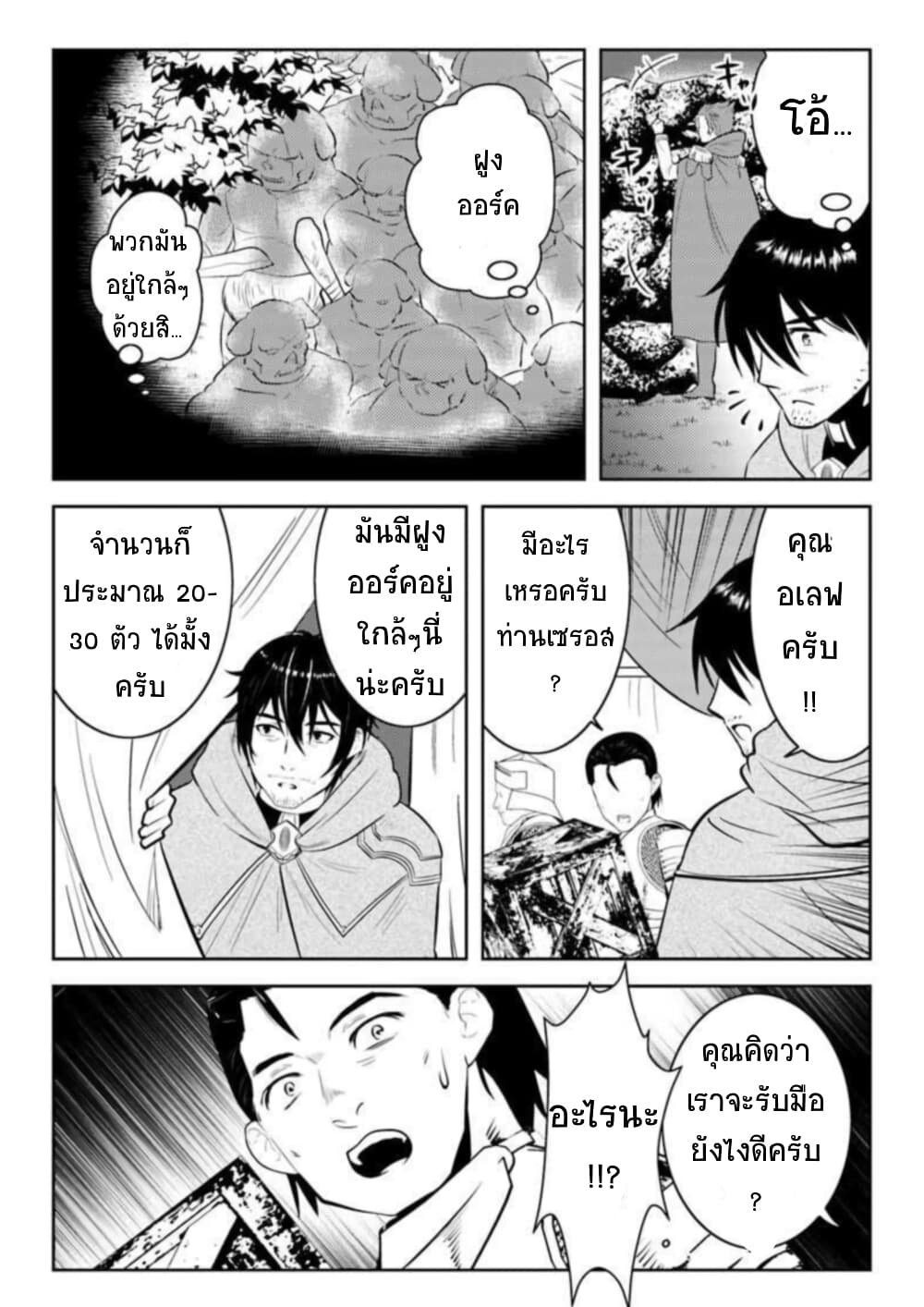 Arafoo Kenja no Isekai Seikatsu Nikki 11-ออกเดินทาง