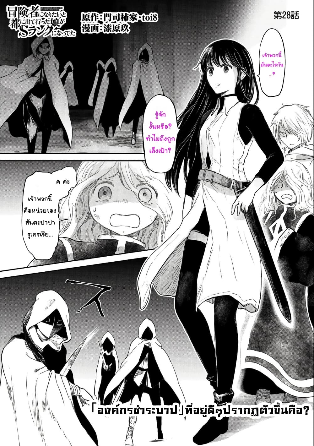 Boukensha ni Naritai to Miyako ni Deteitta Musume ga S Rank ni Natteta 28-28