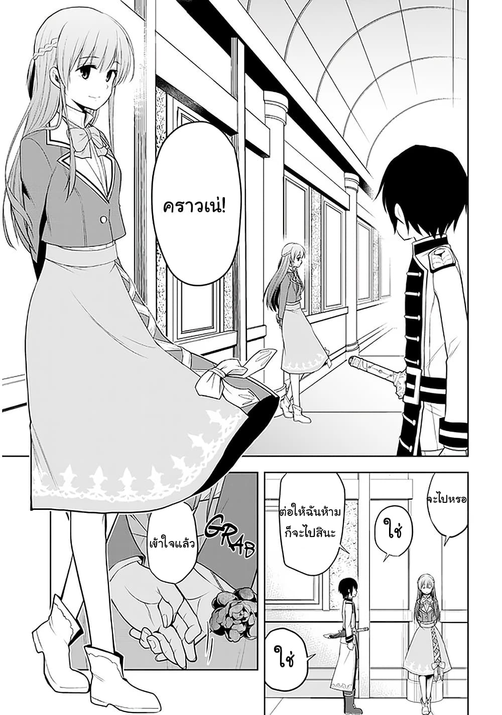 Maseki Gurume: Mamono no Chikara o Tabeta Ore wa Saikyou! 22-22