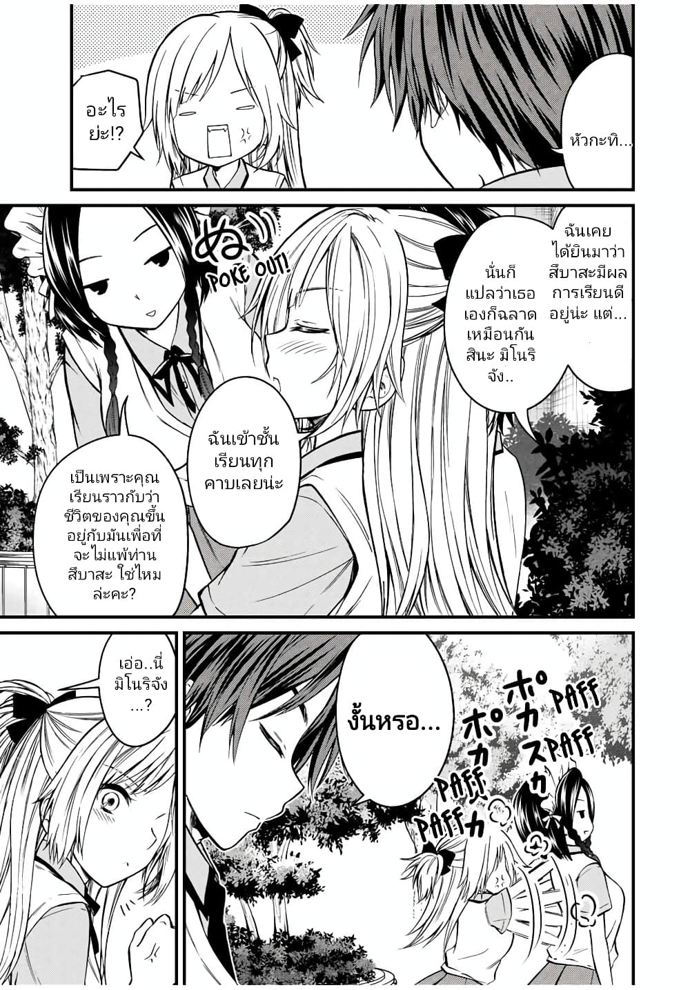 Ojousama no Shimobe 75-75