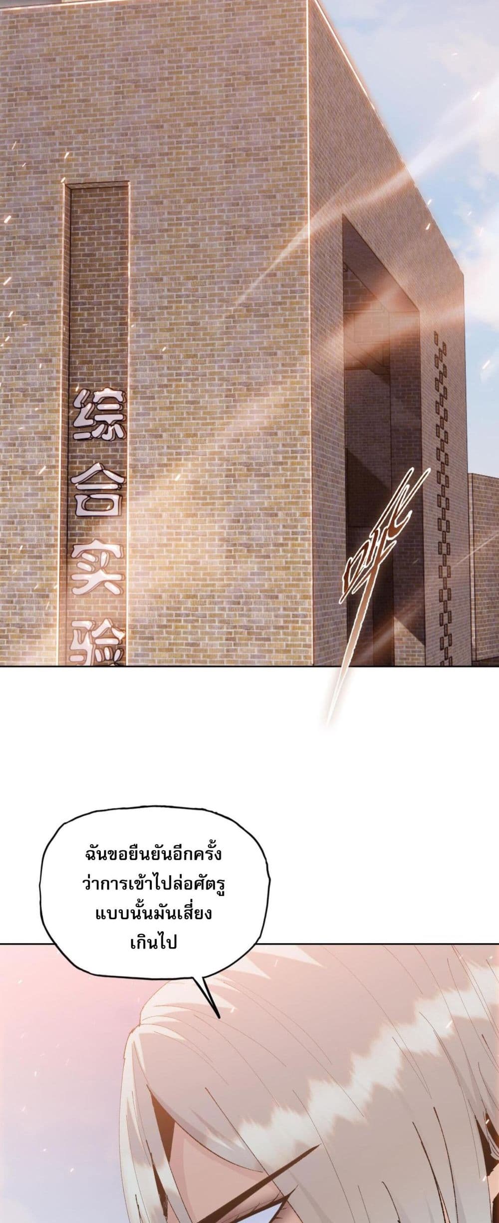 Doomsday Ruthless Man: Hoarding Trillions of Supplies at the Beginning ผู้โหดเหี้ยมวันโลกาวินาศ : กักตุนเสบียงนับล้านล้าน 14-14