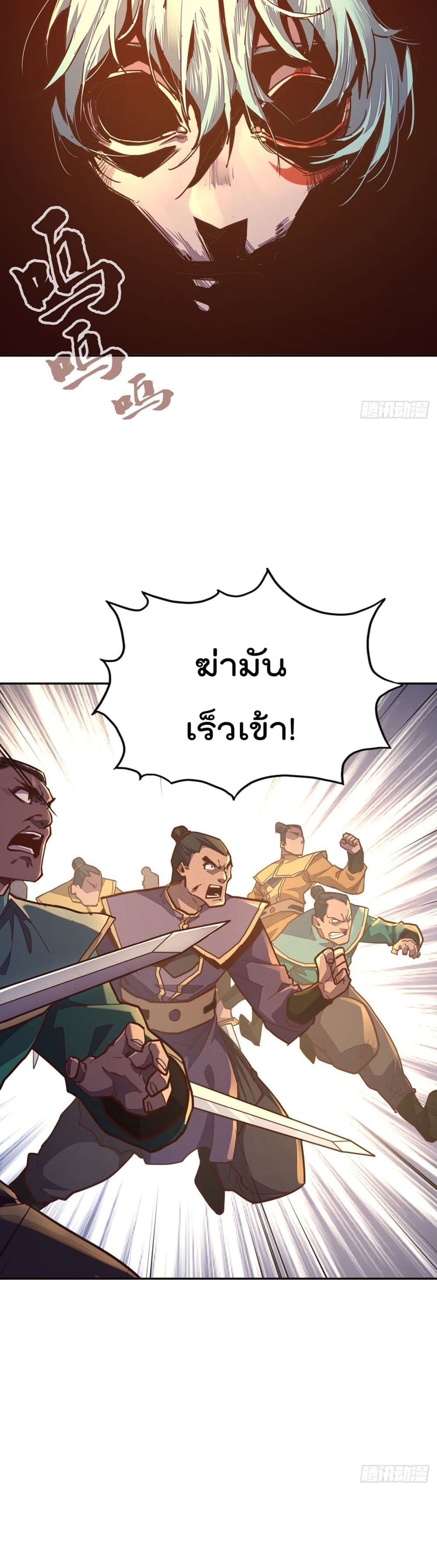 Life And Death กระบี่เป็นตาย 88-88