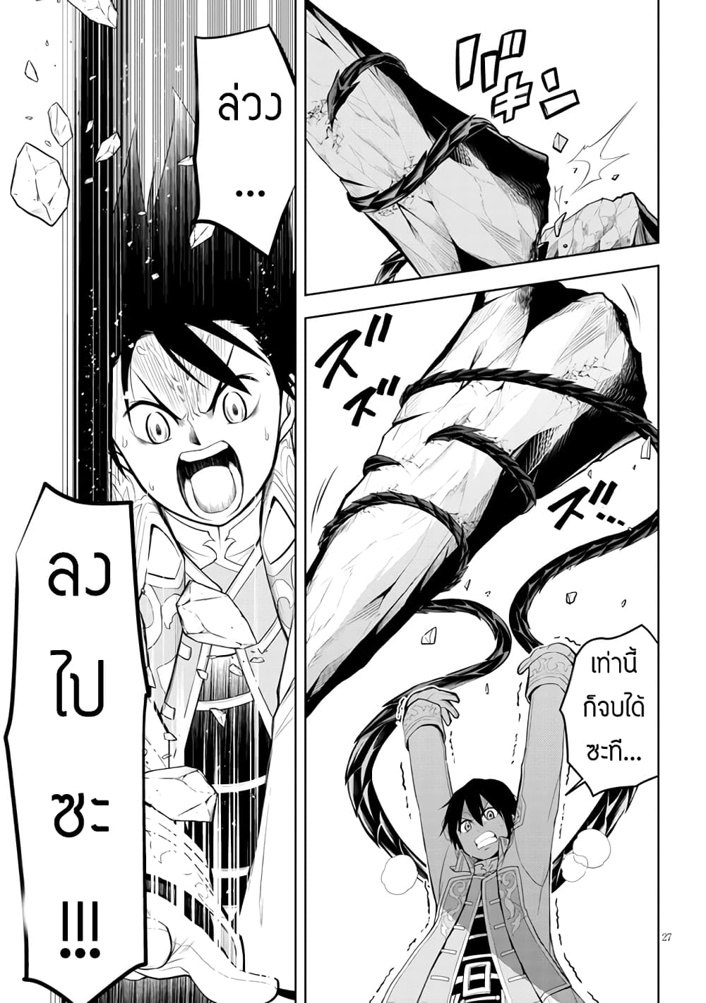 Maseki Gurume: Mamono no Chikara o Tabeta Ore wa Saikyou! 40-40