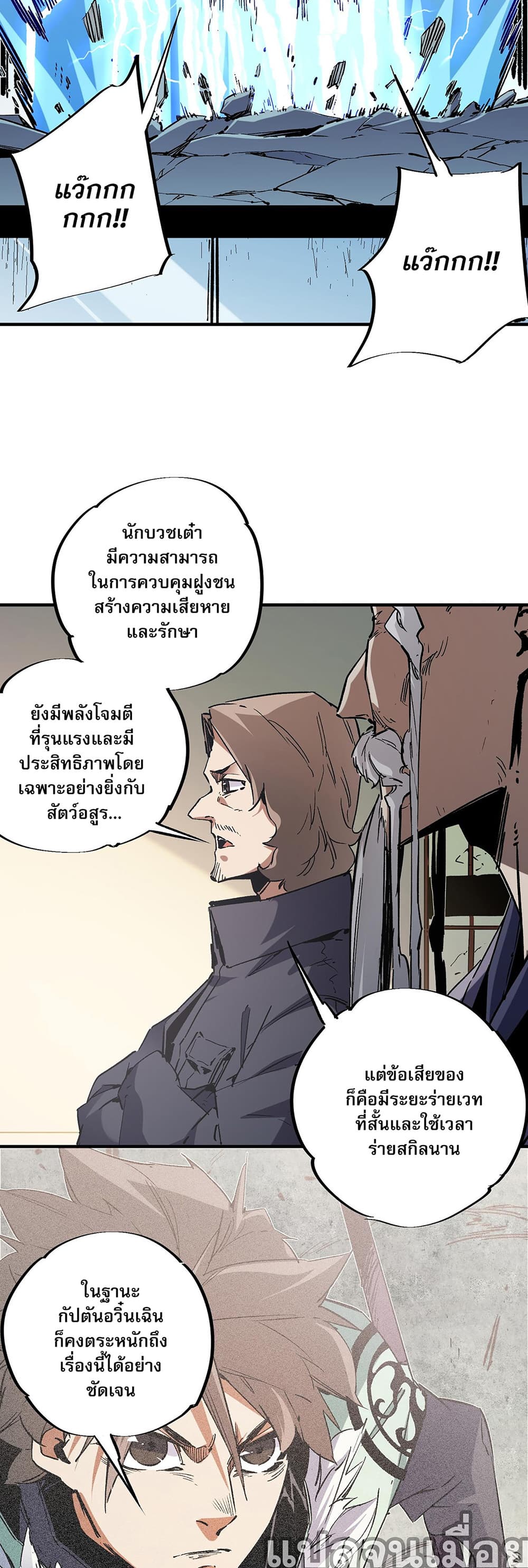 Job Changing for the Entire Population: The Jobless Me Will Terminate the Gods ฉันคือผู้เล่นไร้อาชีพที่สังหารเหล่าเทพ 37-37