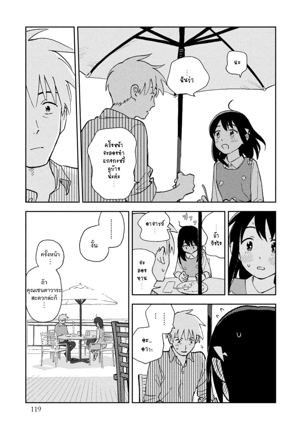 Tsuka no Ma no Ichika 7-ราวกับฝันไป