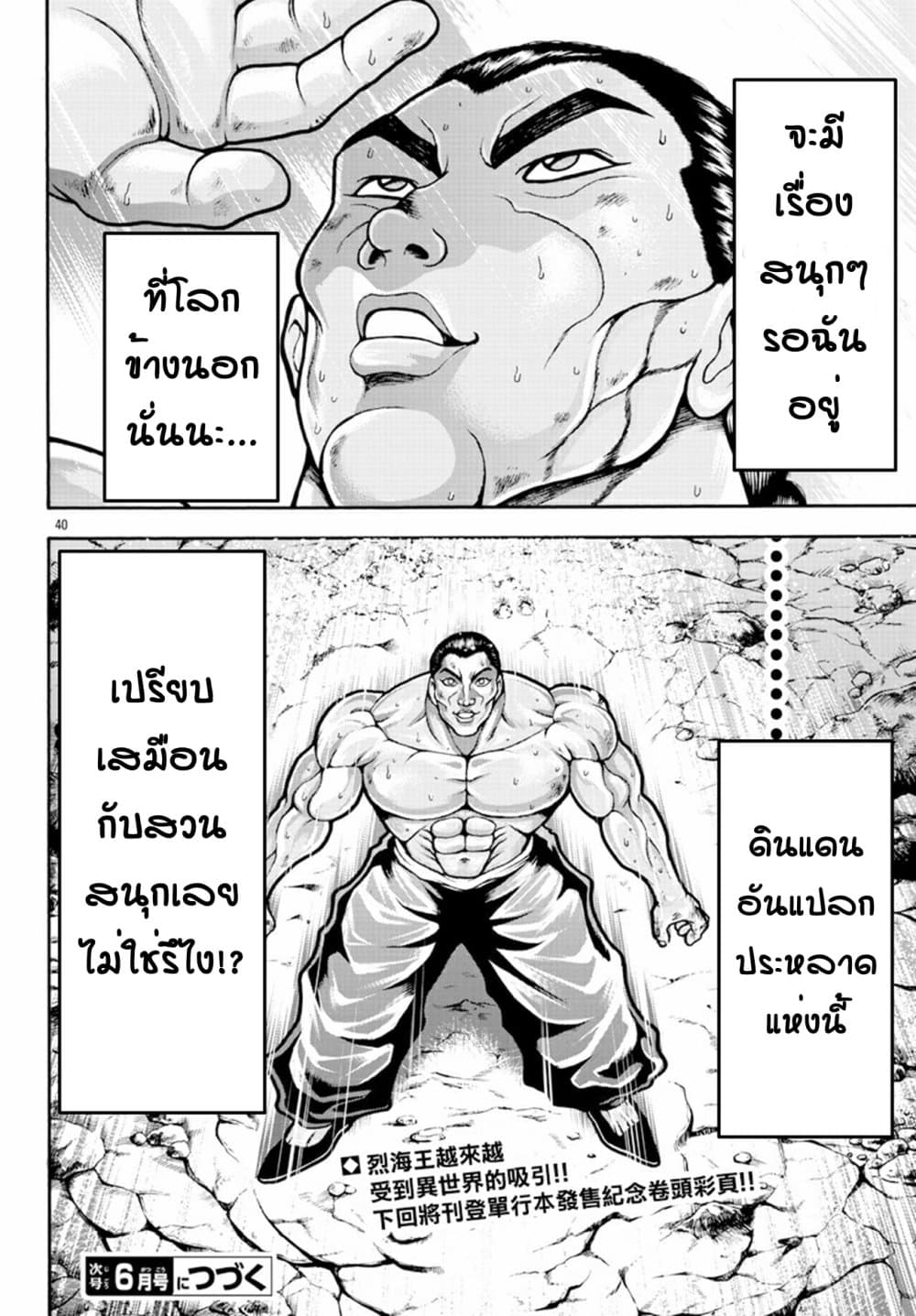 Baki Gaiden - Retsu Kaioh Isekai Tensei Shitemo Ikko Kamawan! 14-เหมือนวันเก่าๆ