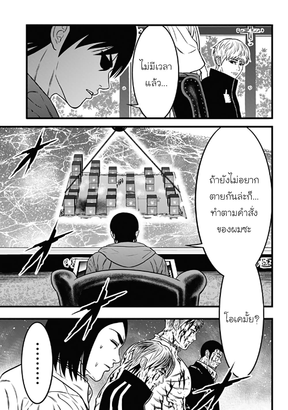 Dorei Yuugi 61-บทสรุป