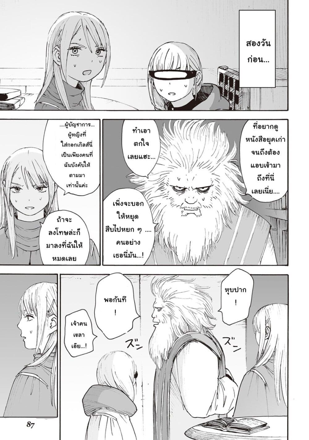 Haikyo no Meshi: The Commonbread 13-โกลเด็น เทสท์