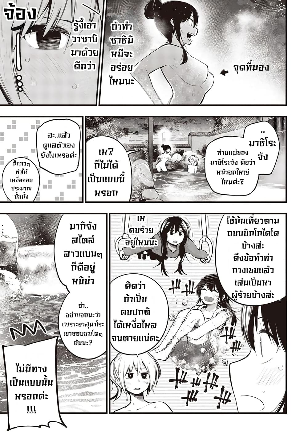 Mattaku Saikin no Tantei to Kitara 40-คดีฆาตกรรมไอน้ำร้อนของมาชิโระ ตอนแรก