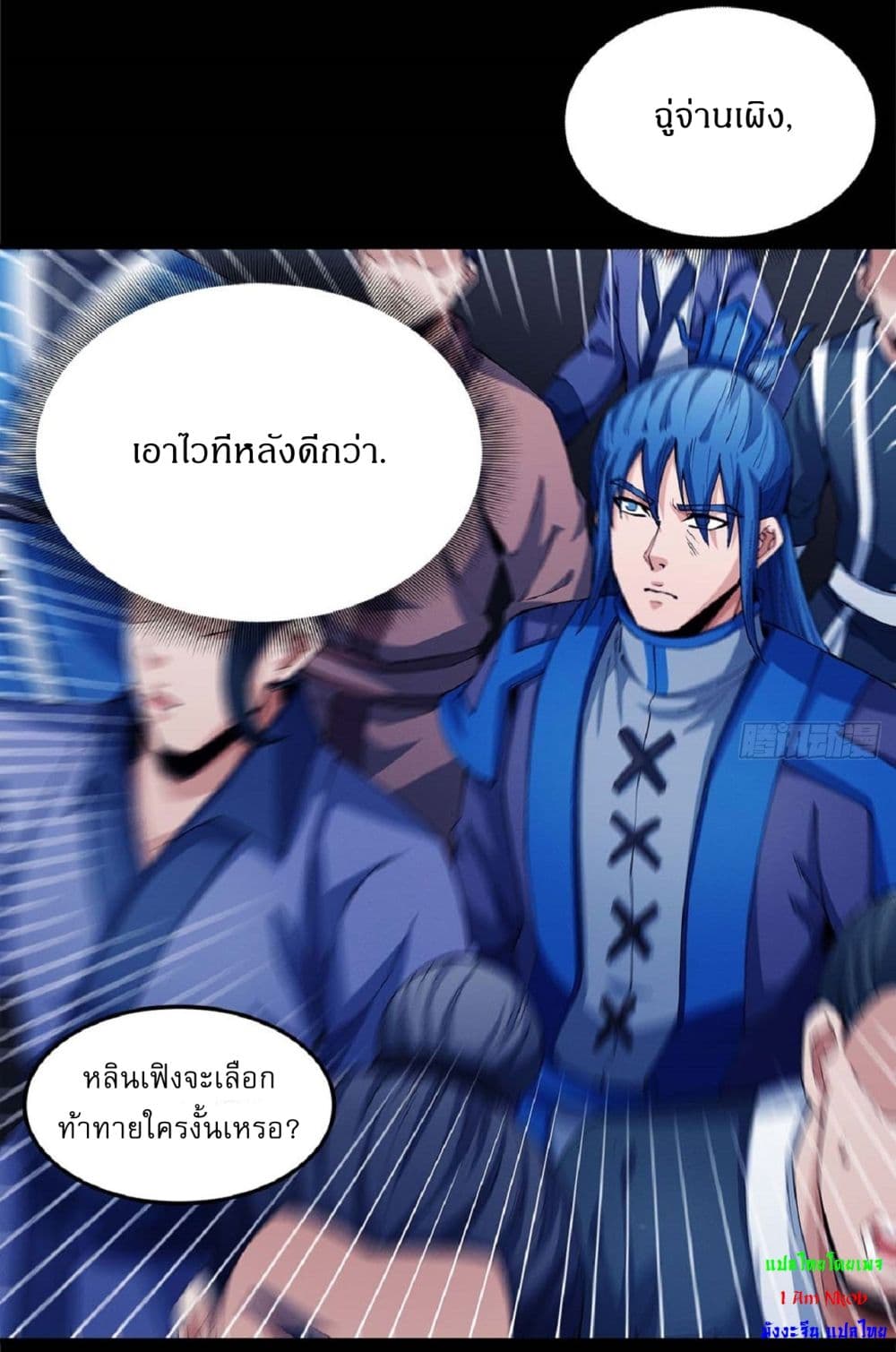 God of Martial Arts 548-548