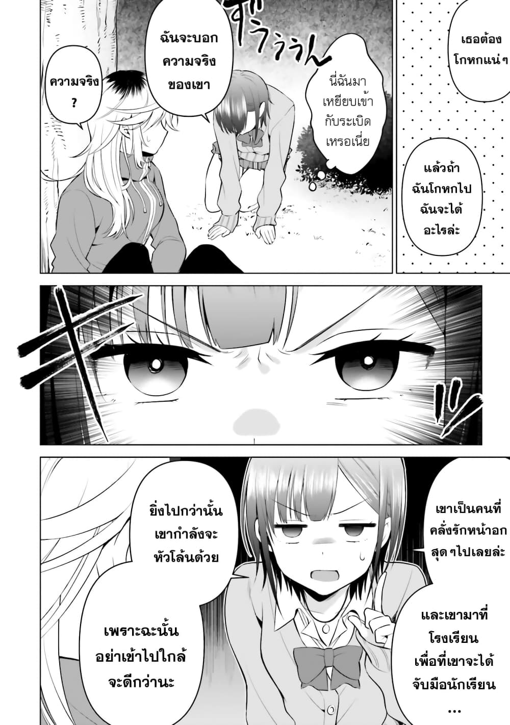 Rin-Chan wa Suezen Shitai ให้รินจังจีบหน่อยสิคะ 4-4