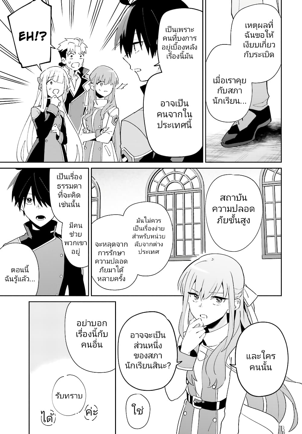 Kage no Eiyuu no Nichijou-tan ชีวิตประจำวันของผู้กล้าเงาสุดแกร่ง 27-27