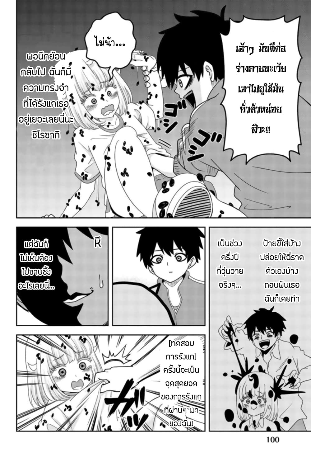 Ijimeru Yabai Yatsu 29-ทดสอบการรังแก