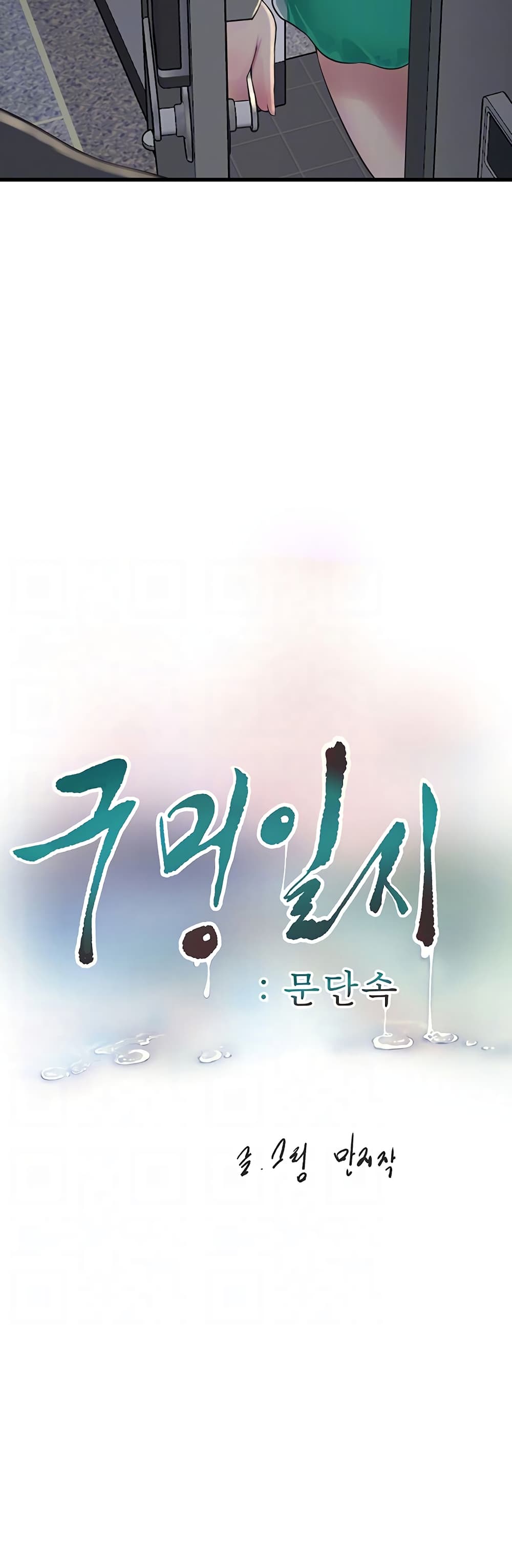 The Hole Diary 47-47