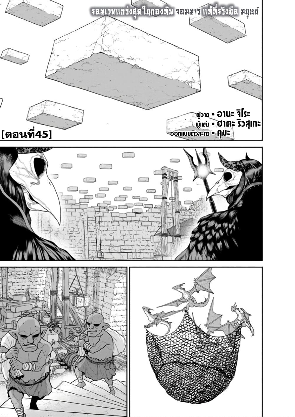 Maou-gun Saikyou no Majutsushi wa Ningen datta เมื่อมนุษย์ได้มาสร้างฮาเร็มในทัพจอมมาร 45-45