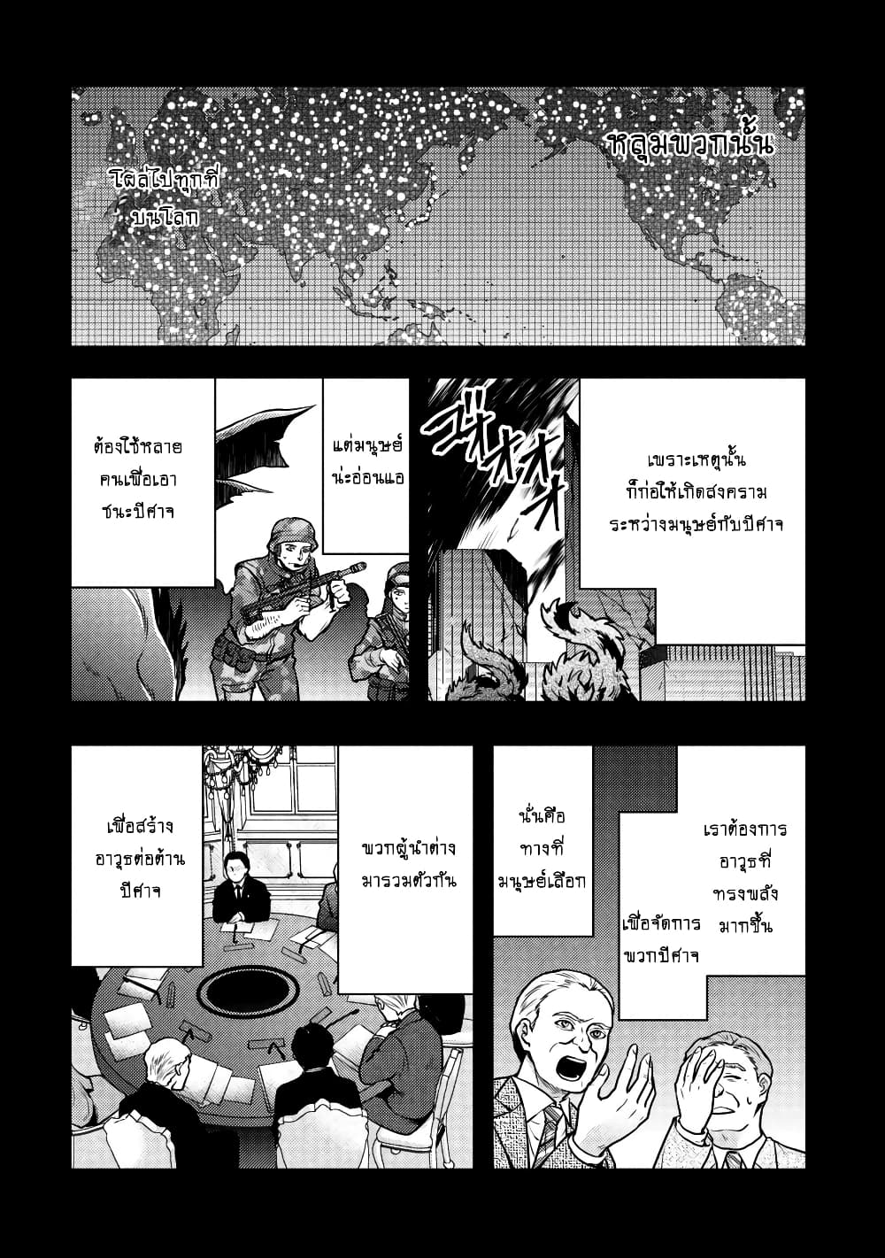 Yuusha, Yamemasu ผมน่ะเลิกเป็นผู้กล้าแล้วครับ 7.3-7.3