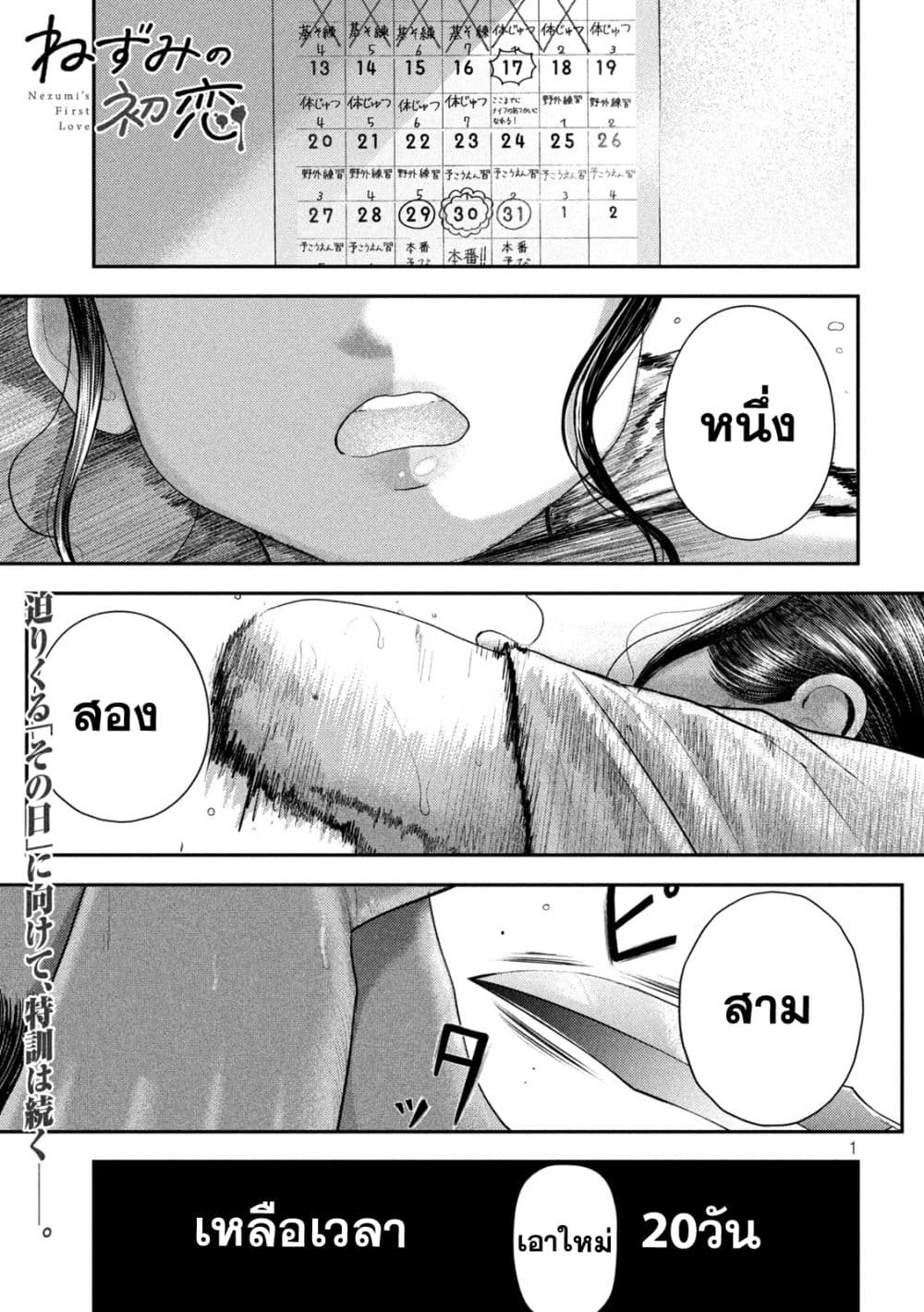 Nezumi no Hatsukoi 6-คนรัก