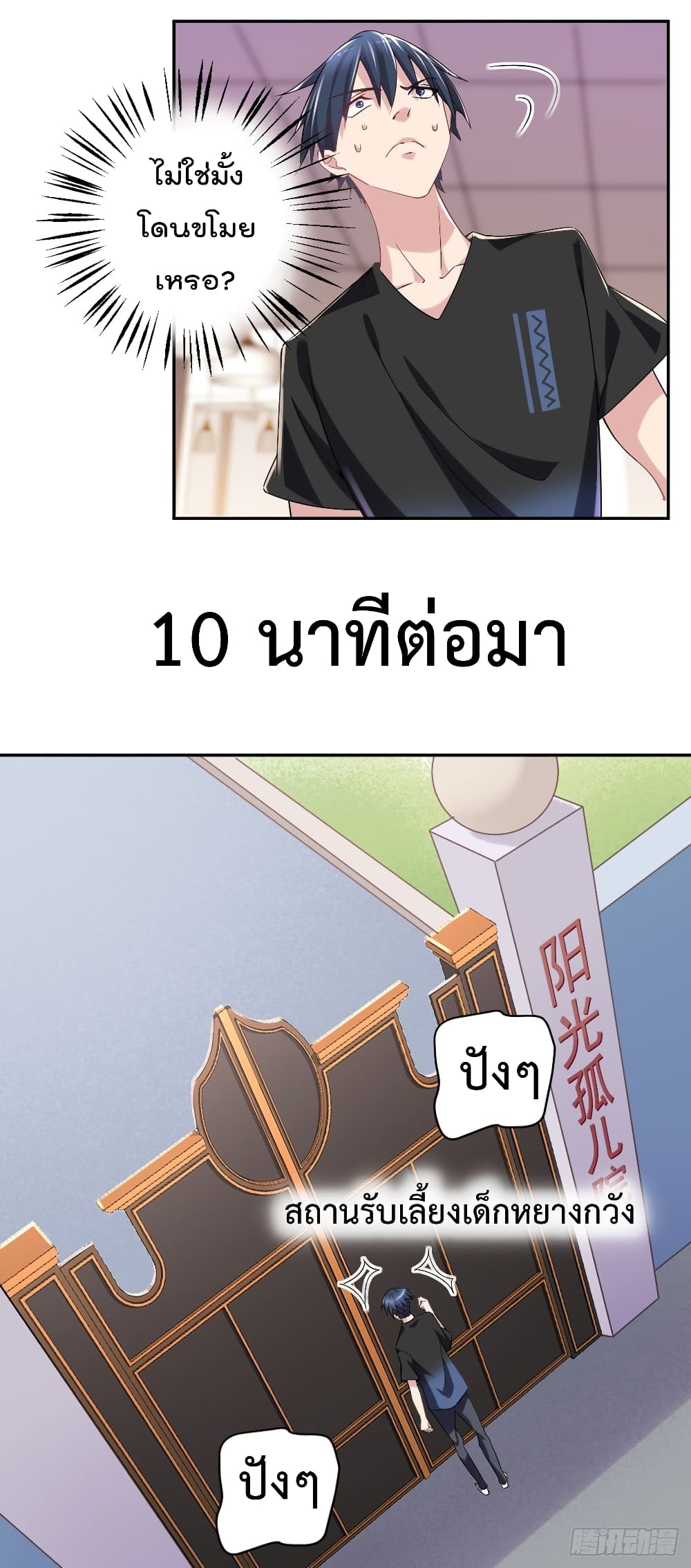 The Cultivators Doctor in The City แพทย์เซียนสองภพแห่งนคร 16-16
