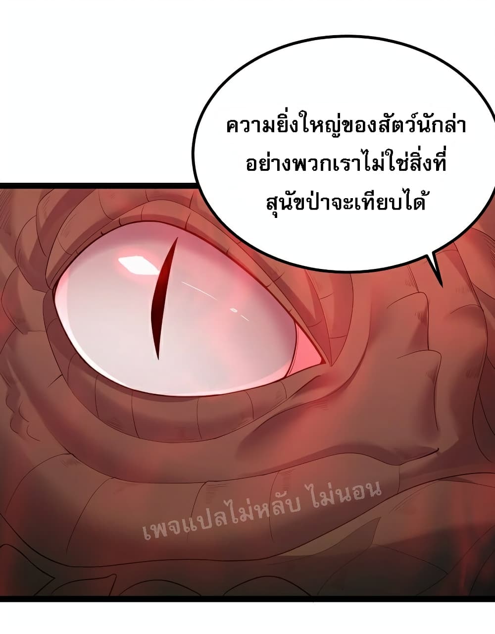 Rebirth is the Number One Greatest Villain ดันเกิดใหม่เป็นสุดยอดวายร้ายหมายเลขหนึ่ง 79-79