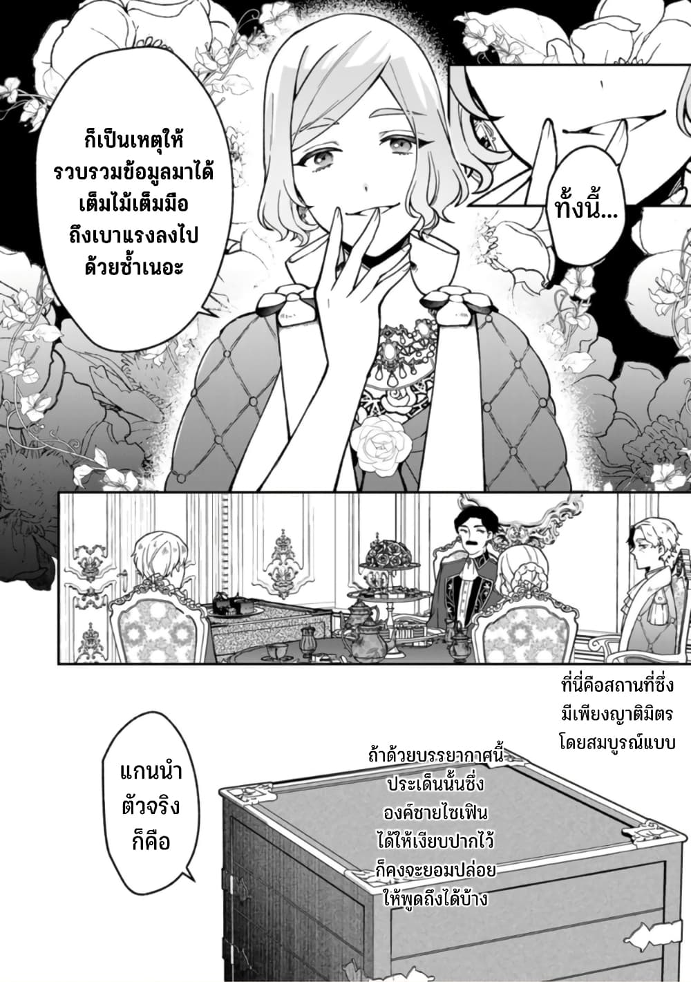 Hikikomori Hakoiri Reijou no Kekkon 19-คุณหนูในกล่อง พบหน้าครั้งแรกกับท่านราชา